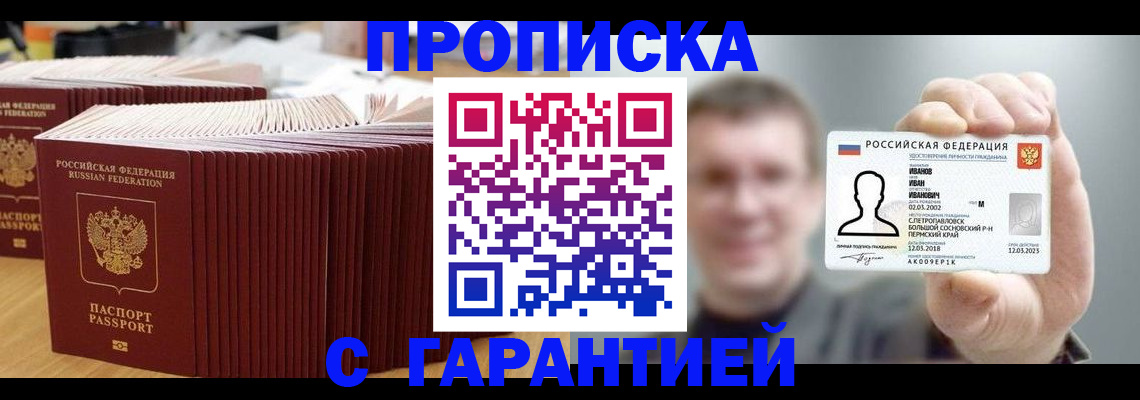временная прописка в Жуковском
