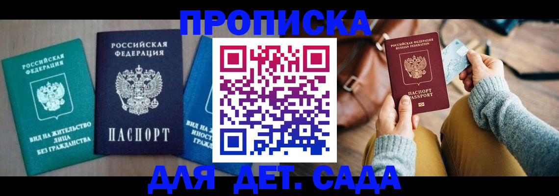 прописка штамп в Жуковском