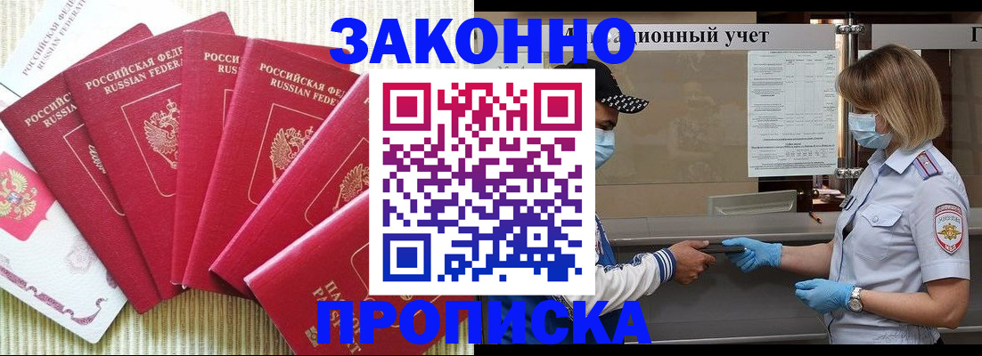 прописка для военкомата в Жуковском