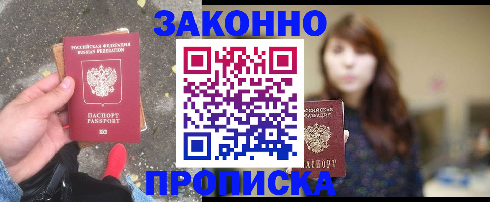 прописка паспорт в Жуковском